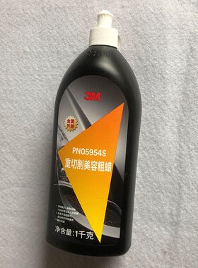 3M正品PN05954S粗蜡汽车蜡美容抛光蜡去划痕蜡修复蜡重切削蜡