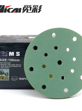 猛士6寸17孔圆形干磨绿砂纸MS佛珠菩提打磨沙纸绿色干砂植绒150MM