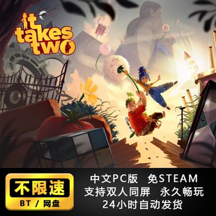 BT网盘下载免Steam 双人成行支持手柄双人游戏同屏单机电脑单机版
