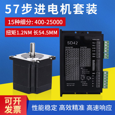 57步进电机套装扭矩1.2N.M长54mm雕刻机打印机驱动器TB6600/SD42