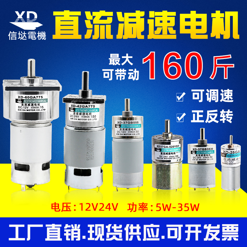 12伏24v直流减速电机微型5-35w低慢调速正反转大扭力775电机马达