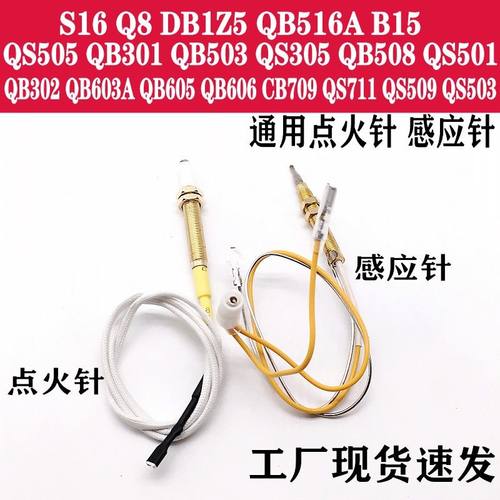 适用苏泊尔燃气灶配件S16 QB516 B15 QB301 QB503点火针热电偶针
