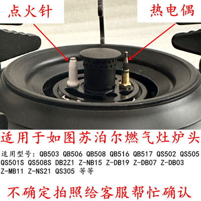 适用于苏泊尔燃气灶具配件QB506打火针热电偶感应针熄火保换更换