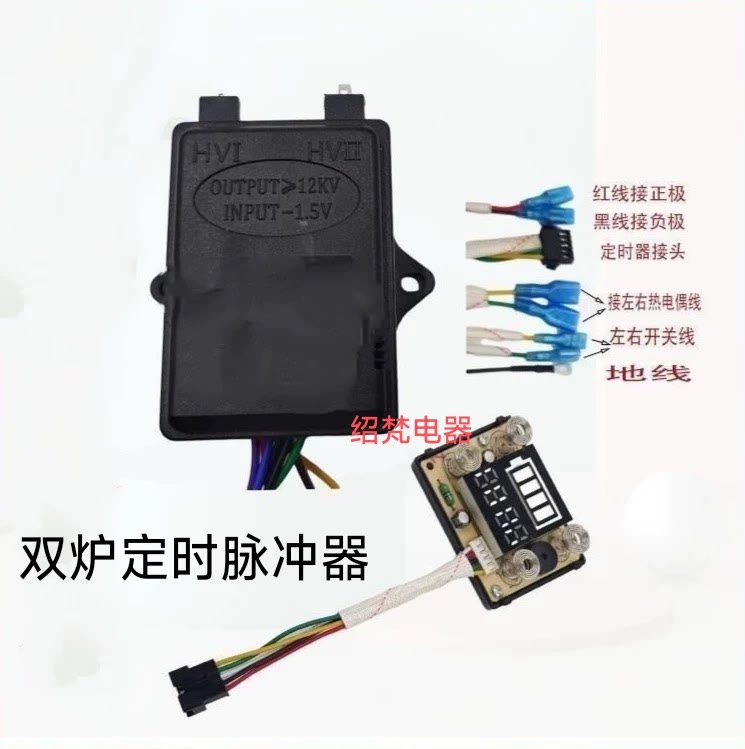 燃气灶脉冲点火器配件炉具煤气灶电子打火器热电偶总成定时控制器