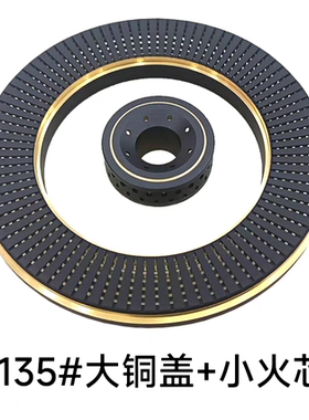 135炉头加厚铜火盖分火器火芯煤燃气灶具通用配件嵌入式维修更换