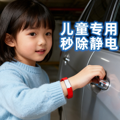 儿童防静电手环男女除静电神器