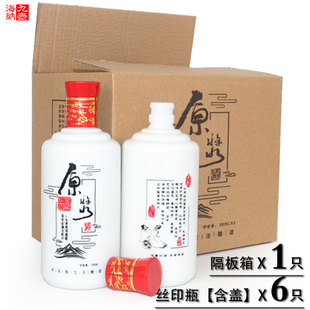 自酿酒坊定制文字 私藏原浆空酒瓶一斤白瓷茅型瓶泡沫箱发快递包装