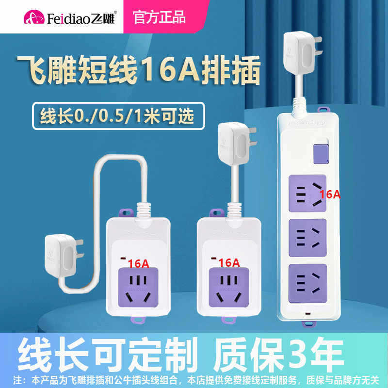 飞雕10a转16a空调插座专用大功率插排插接拖线板大三孔16安转换器图片