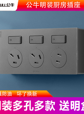 公牛灰色明装厨房专用双86型1开5孔插座3开3插带独立开关防水防油