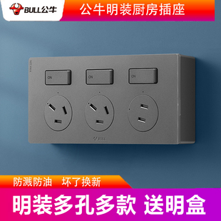 公牛灰色明装厨房专用双86型1开5孔插座3开3插带独立开关防水防油