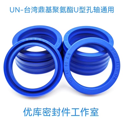 耐磨台湾UN油封DZ聚氨酯
