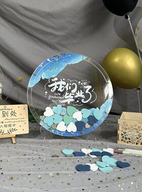 毕业签到框透明开学季婚庆年会