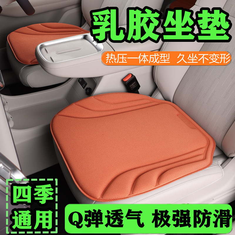 汽车坐垫乳胶棉四季通用高级感车座垫海藻纤维单片防滑透气免捆绑