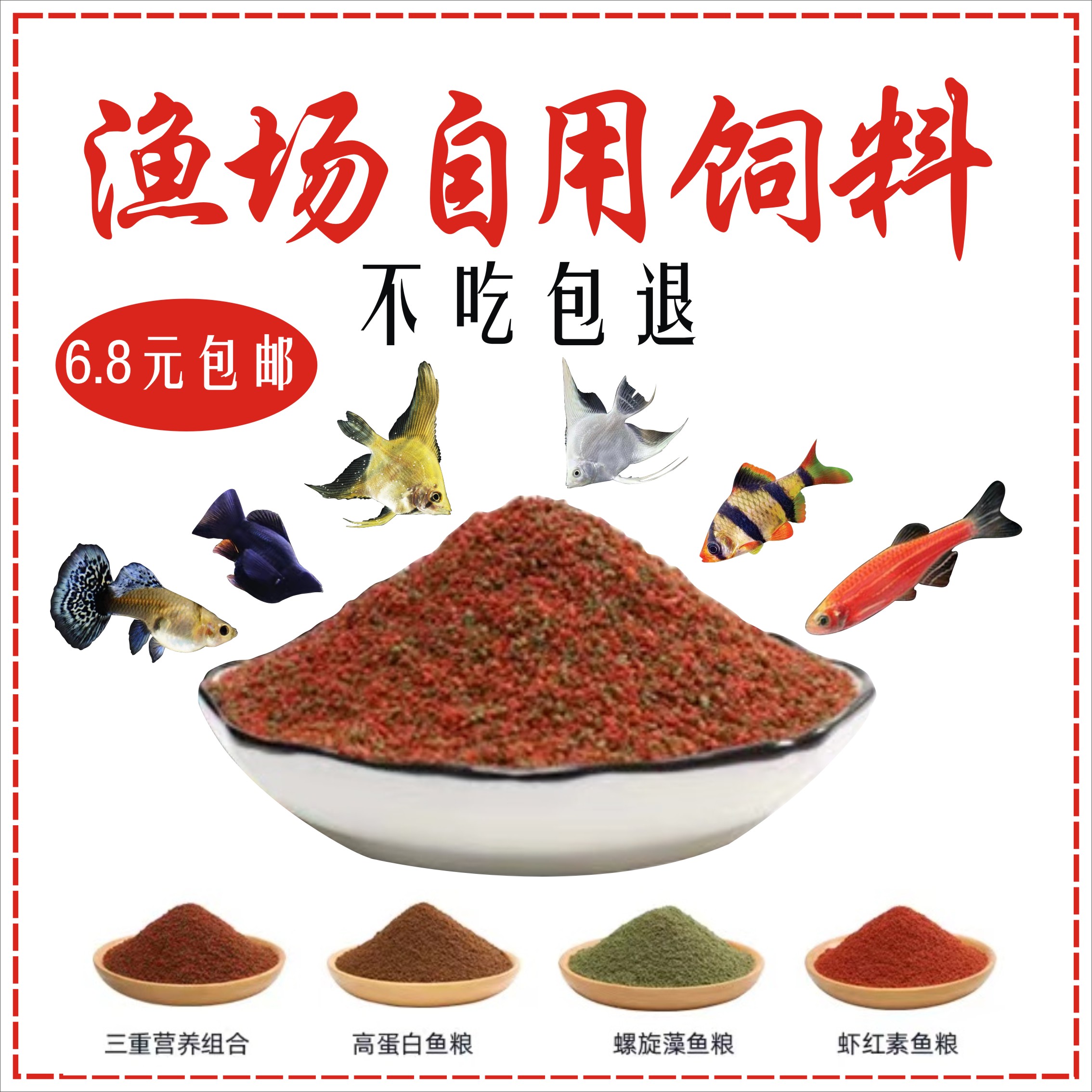 渔场自用饲料三色饲料小型热带鱼