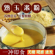 即食冲饮熟玉米粉免煮冲泡低脂脱脂农家自制纯熟玉米面