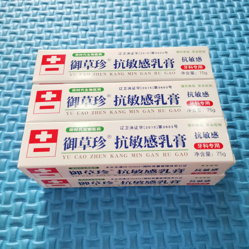 冷热酸甜脱敏康中医牙齿脱敏素