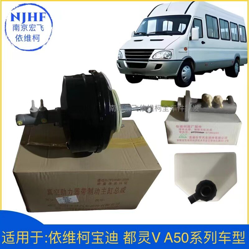 依维柯都灵VA50真空助力器