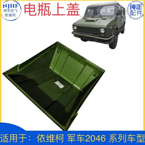 军车2046蓄电池上盖弹性搭扣