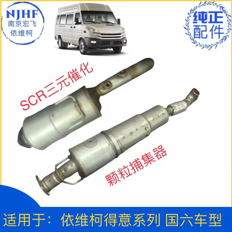 得意国六三元催化器颗粒捕集器