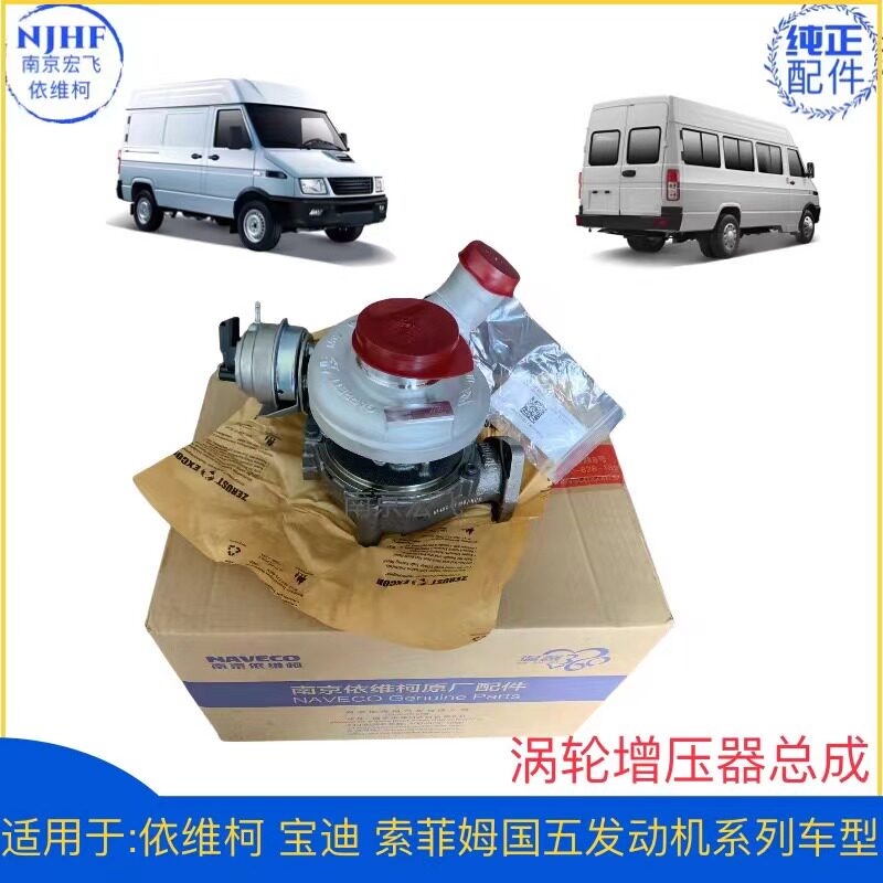原厂索菲姆国五涡轮增压器总成