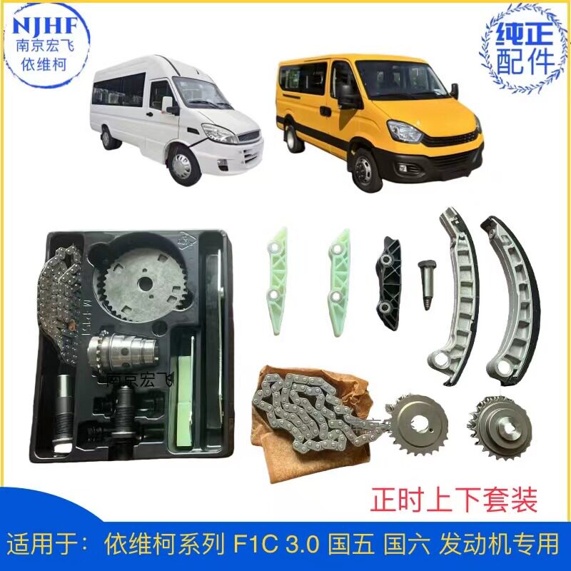 原厂F1C3.0国五发动机正时套装