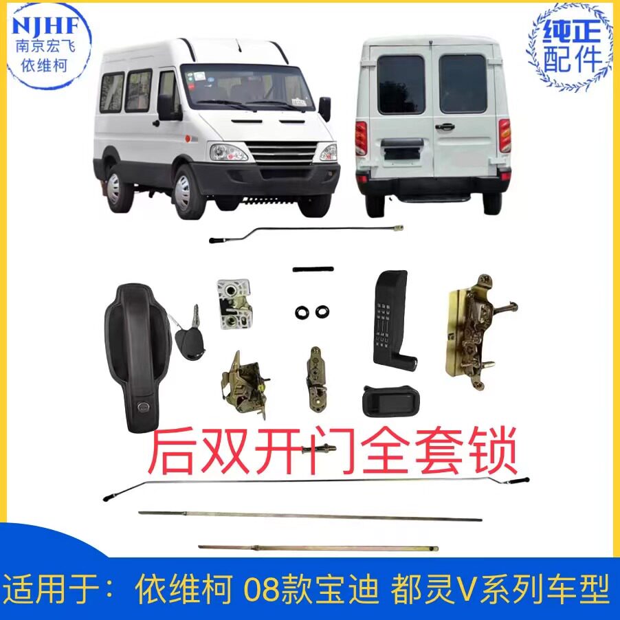 宝迪后双开门全套门锁及配件图片