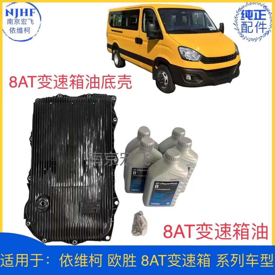欧胜8AT变速箱油底壳变速箱油