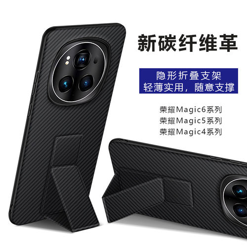 荣耀Magic6碳纤维纹皮革手机壳