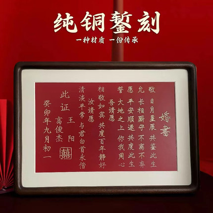 铜板錾刻婚书铜制纯铜订婚书中式复古结婚手工婚房装饰摆台聘礼