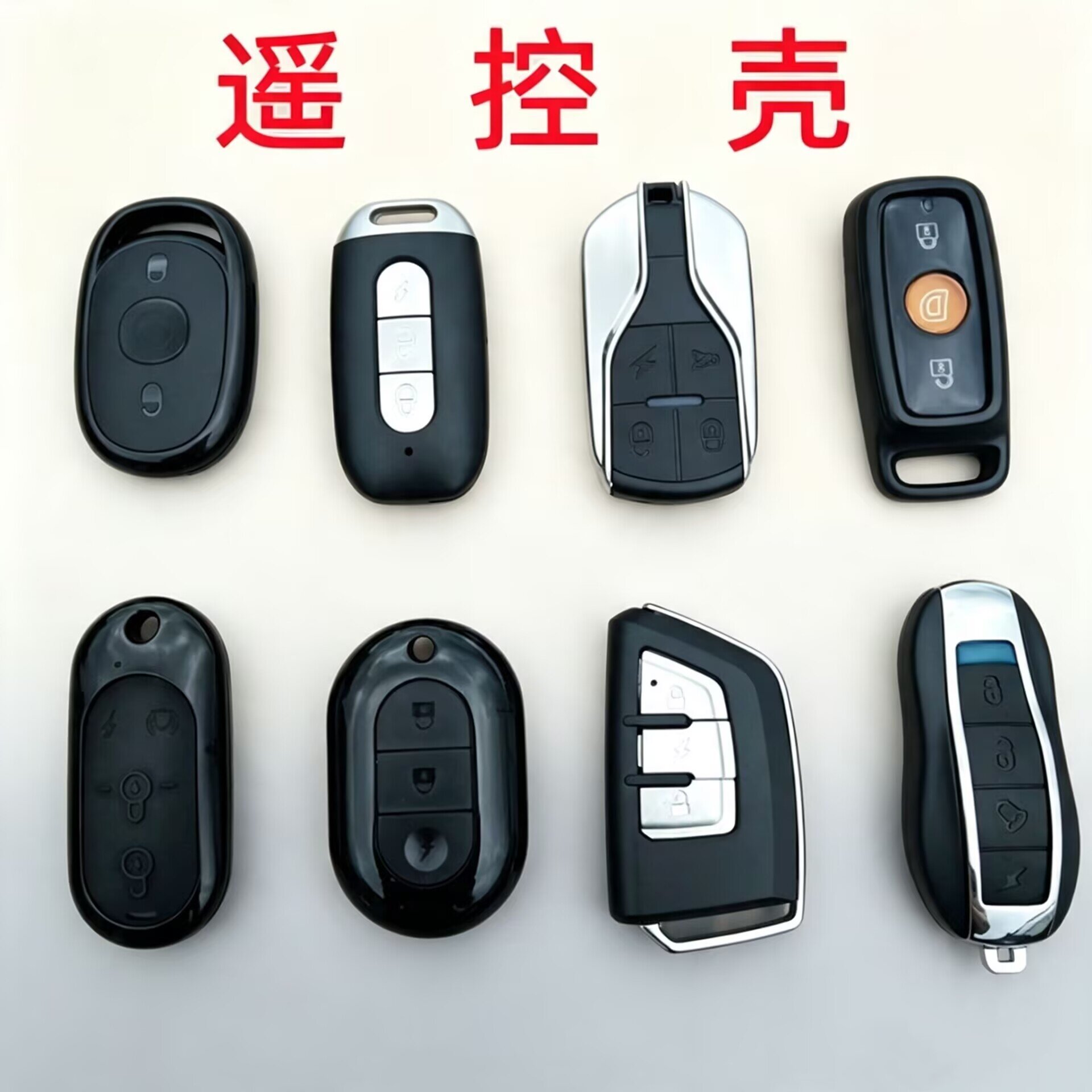 遥控器壳防盗器电动车遥控器