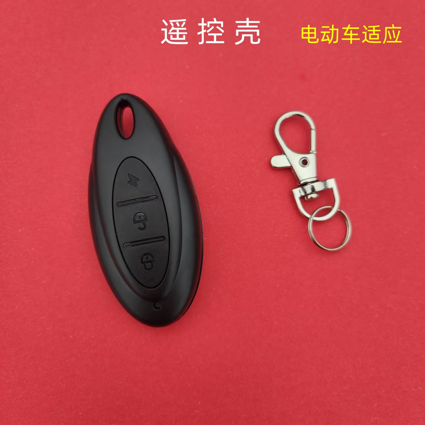 适用于小鸟电动车遥控器外壳摩托车防盗器报警器手柄壳三键遥控壳