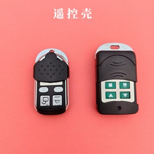 适配433车库门卷帘门遥控钥匙壳电动卷闸门道闸伸缩门遥控器外壳