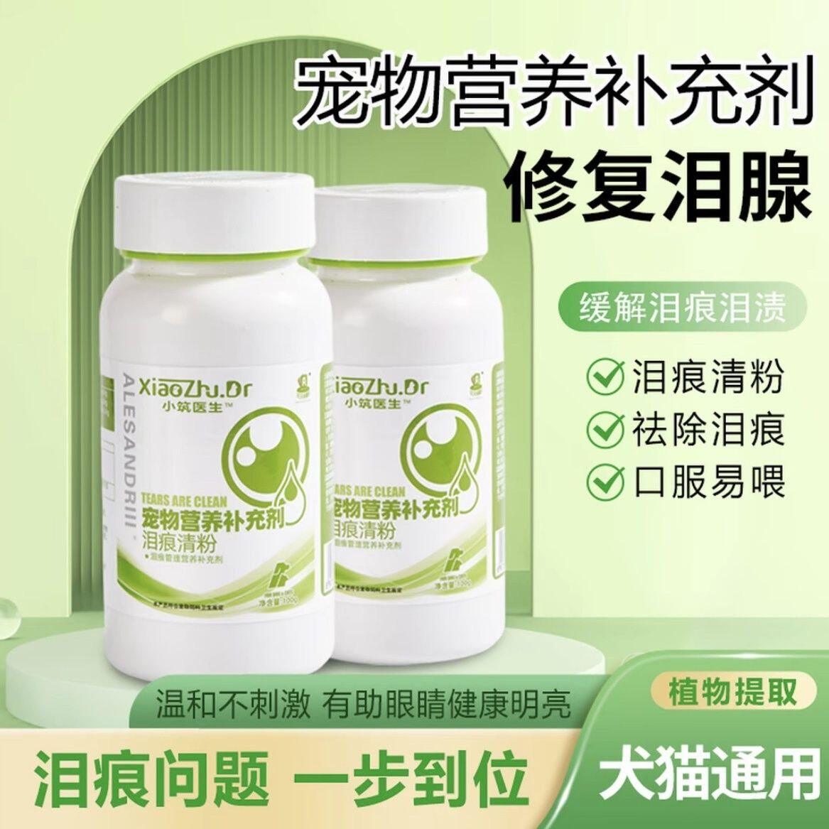 小筑医生亚历山大泪痕清粉