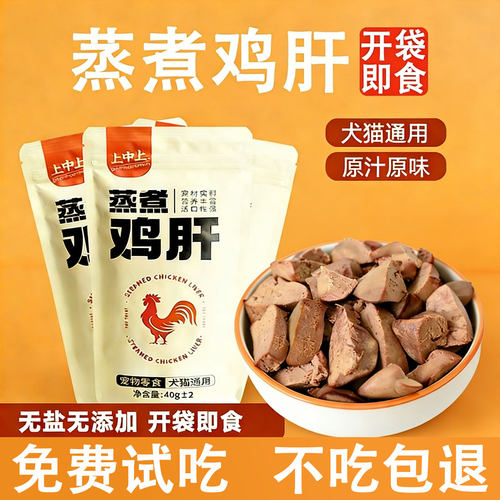 猫咪狗狗专用鸡肝鸡心鸡胸肉