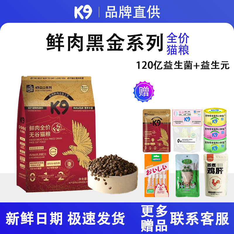 K9猫粮呵护肠胃玻璃胃优选