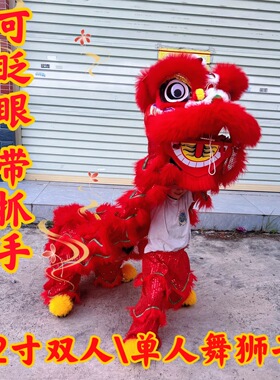 12寸单人舞狮双人舞狮可眨眼自带抓手塑料醒狮南狮幼儿表演狮子头