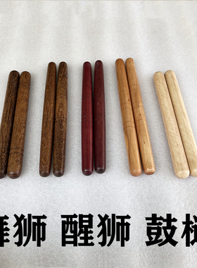 实木防滑舞狮鼓槌醒狮鼓棍南狮打鼓敲打大鼓锤用品两头尖圆形鼓棒