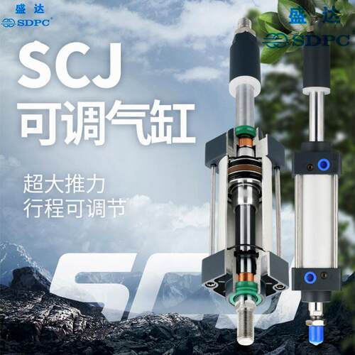 SCJ气缸SDPC盛达可调行程