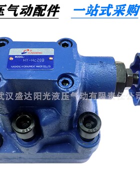 上海华岛HY-Ha10 20 32B卸荷溢流阀HY-Hc20B板式调压阀油压现货