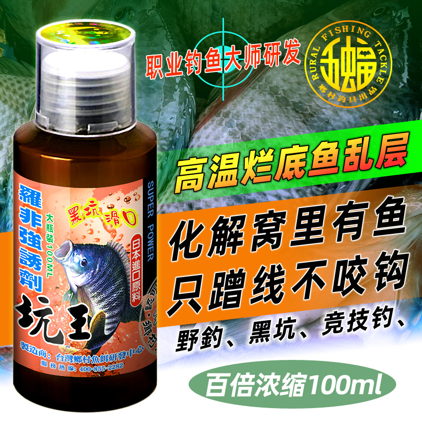 五蝠提味大师坑王台湾乡村钓鱼饵料罗非强诱剂小药果酸柠檬凤梨浆