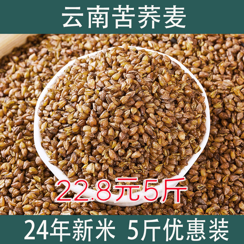 苦荞麦5斤农家新货健康粗粮黑苦荞麦米杂粮黑荞麦云南熬粥云南