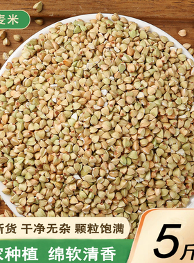 新货荞麦米2500g 三角麦农家自产杂粮乔麦米荞麦仁粒五谷杂粮粗粮