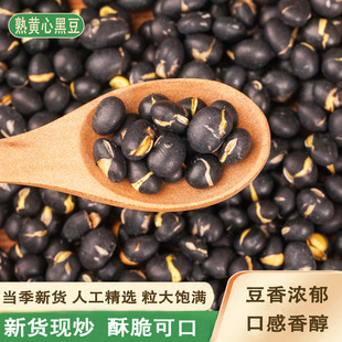 炒熟黄心黑豆新货老品种即食休闲零食大颗粒下酒菜香酥可口小吃