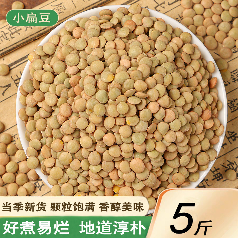 新货小扁豆500g农家绿扁豆小豌豆甘肃小扁豆兵豆可发芽五谷杂粮