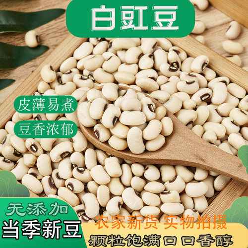 白豇豆皮薄易煮豆香浓郁