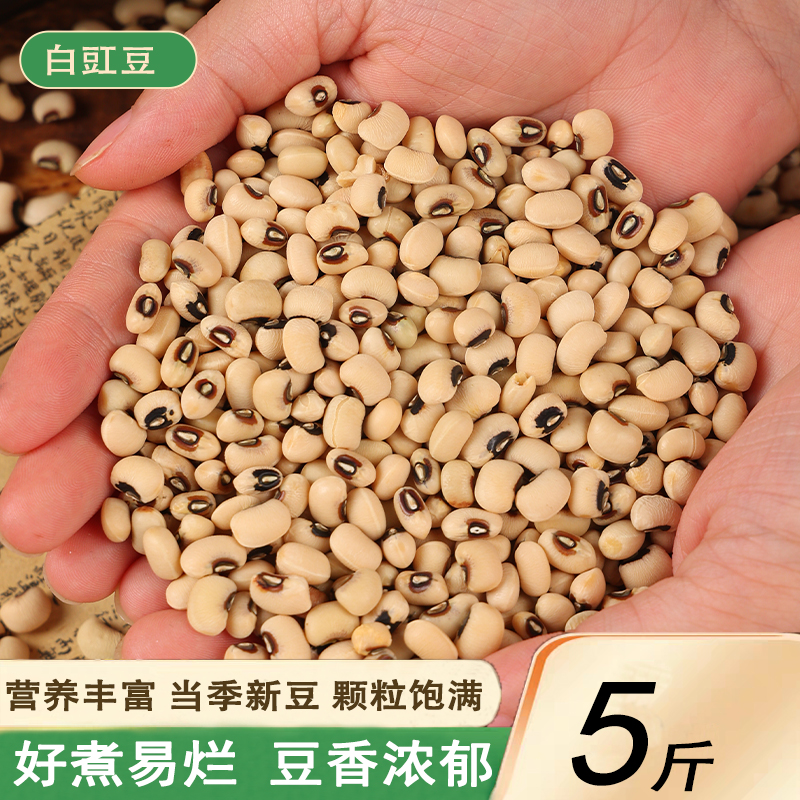 眉豆5斤新货 农家自产白豇豆白饭豆白豆米豆子豆类五谷杂粮粗粮