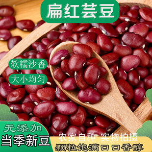 扁红芸豆当季新豆农家自种红扁豆大赤豆熬煮煮粥豆精选红扁豆