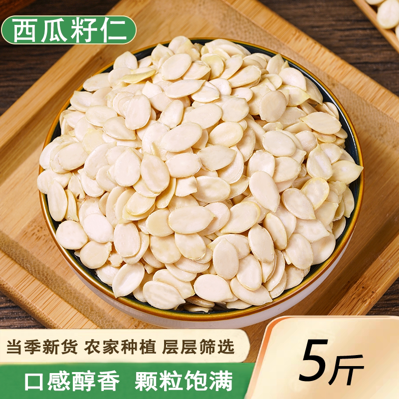 精选去壳西瓜子仁 5斤农家种植打瓜原味大片零食烘焙原料月饼馅料