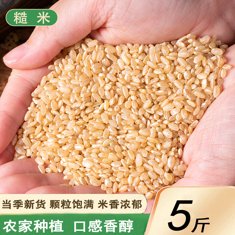 东北新货糙米新米5斤农家自种
