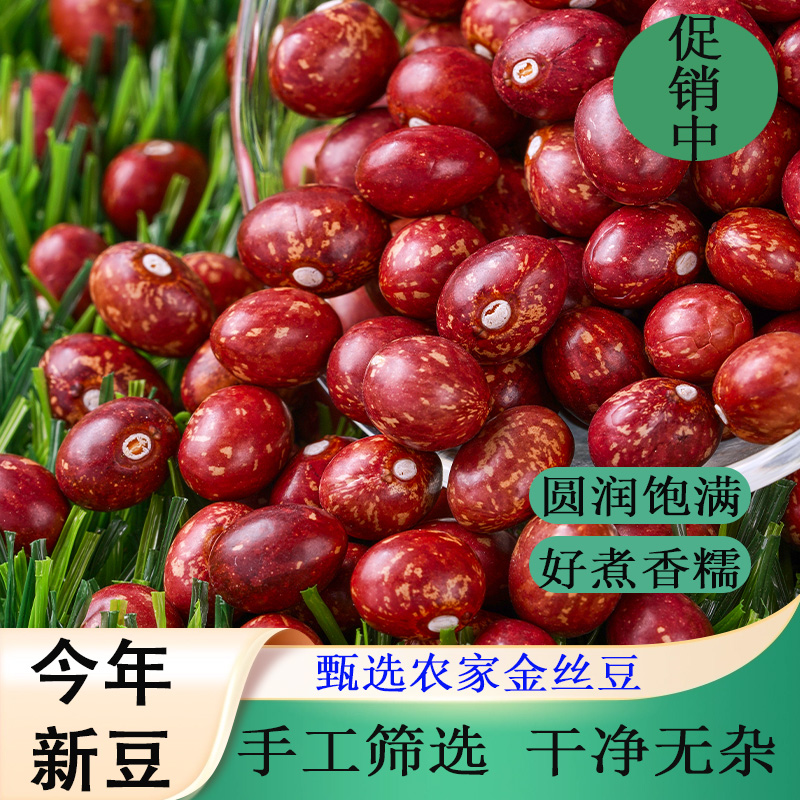 金丝豆手工筛选干净无杂新豆